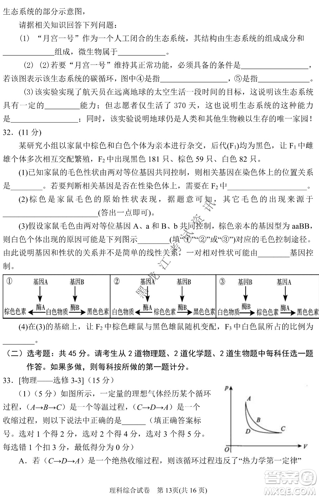 2022銀川一中第二次模擬考試?yán)砜凭C合能力測試試卷及答案