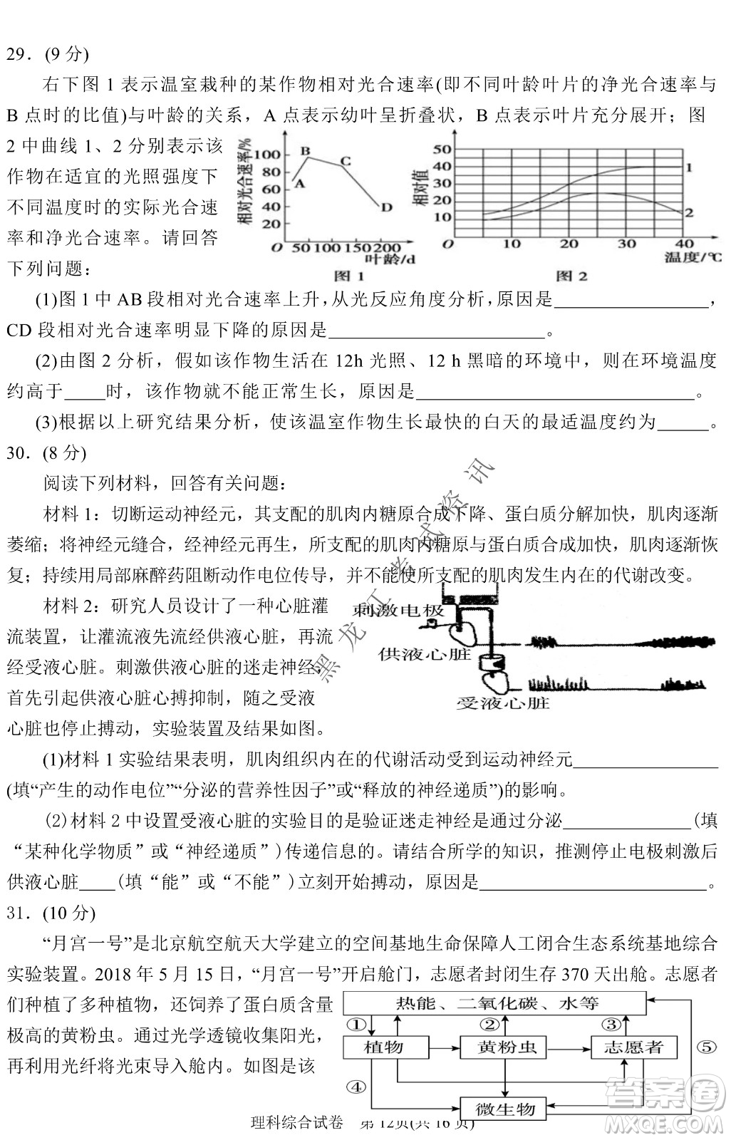 2022銀川一中第二次模擬考試?yán)砜凭C合能力測試試卷及答案