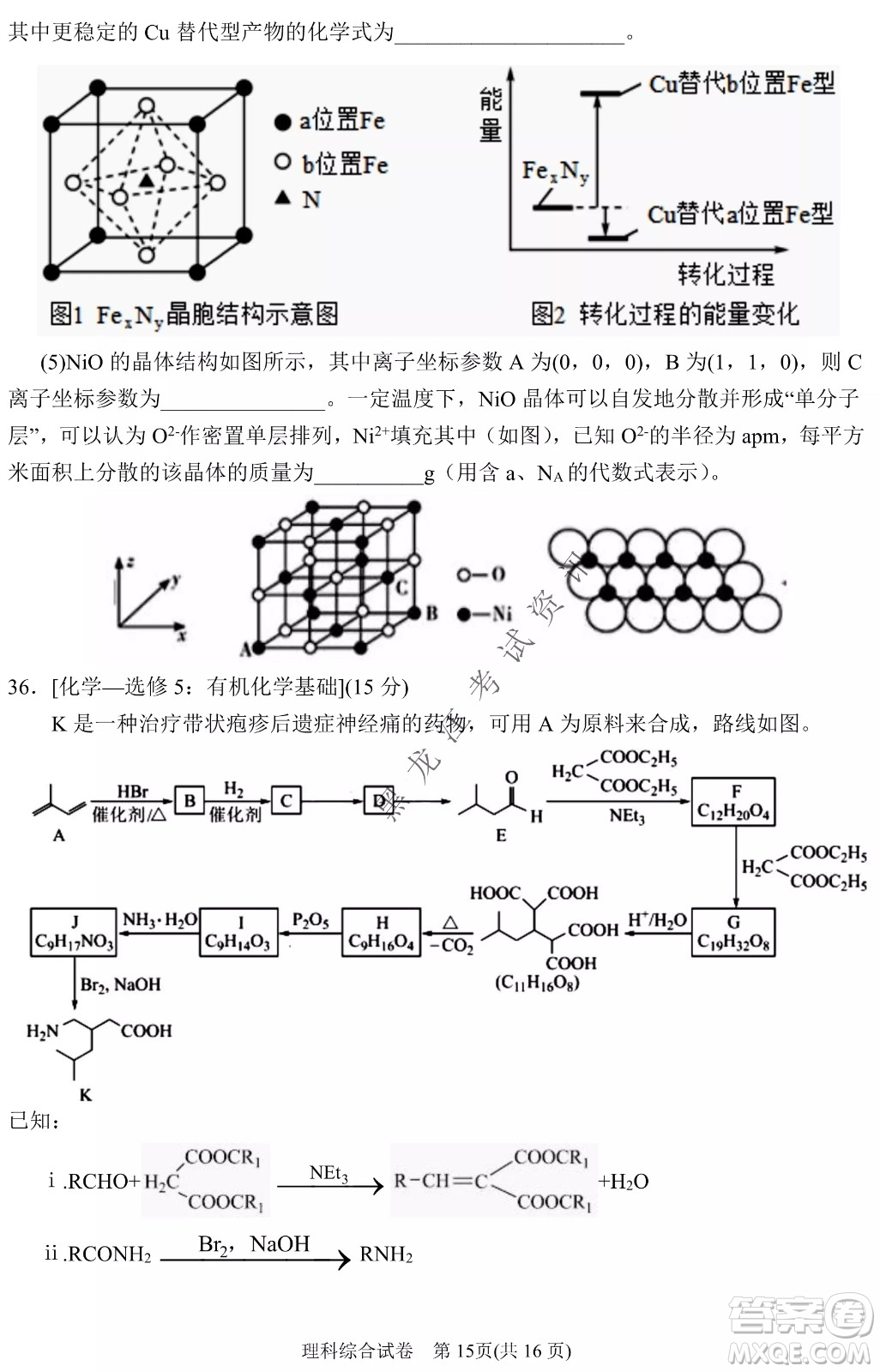 2022銀川一中第二次模擬考試?yán)砜凭C合能力測試試卷及答案