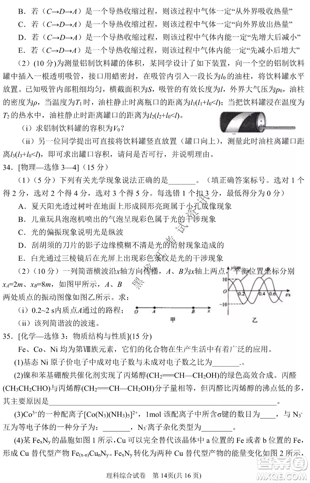 2022銀川一中第二次模擬考試?yán)砜凭C合能力測試試卷及答案