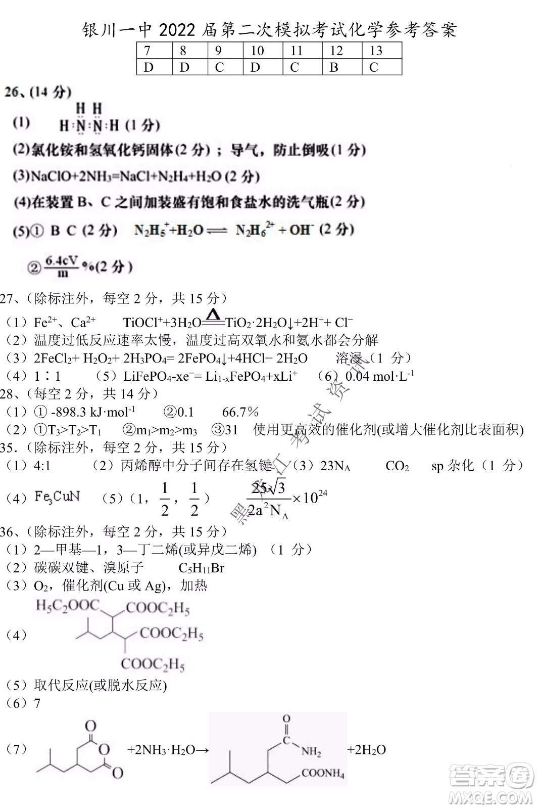 2022銀川一中第二次模擬考試?yán)砜凭C合能力測試試卷及答案