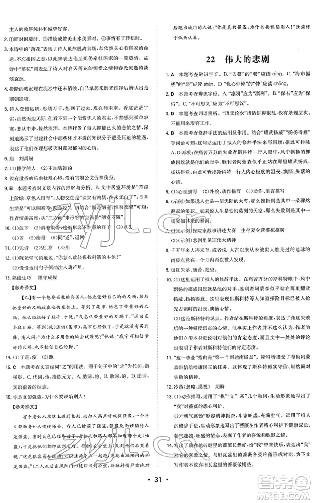 湖南教育出版社2022一本同步訓練七年級語文下冊RJ人教版答案