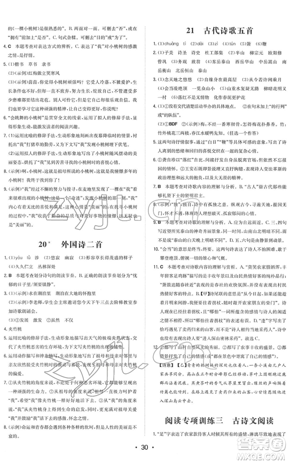 湖南教育出版社2022一本同步訓練七年級語文下冊RJ人教版答案