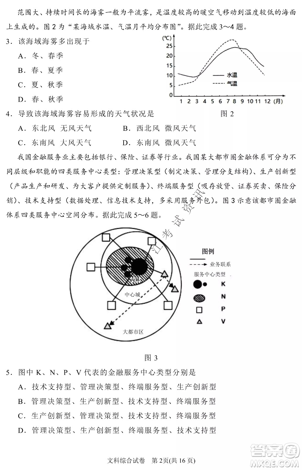 2022銀川一中第二次模擬考試文科綜合能力測試試卷及答案