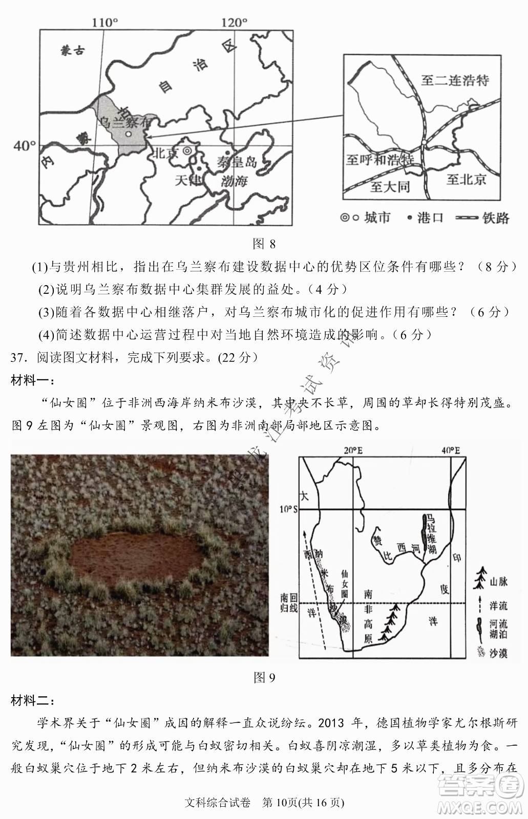 2022銀川一中第二次模擬考試文科綜合能力測試試卷及答案