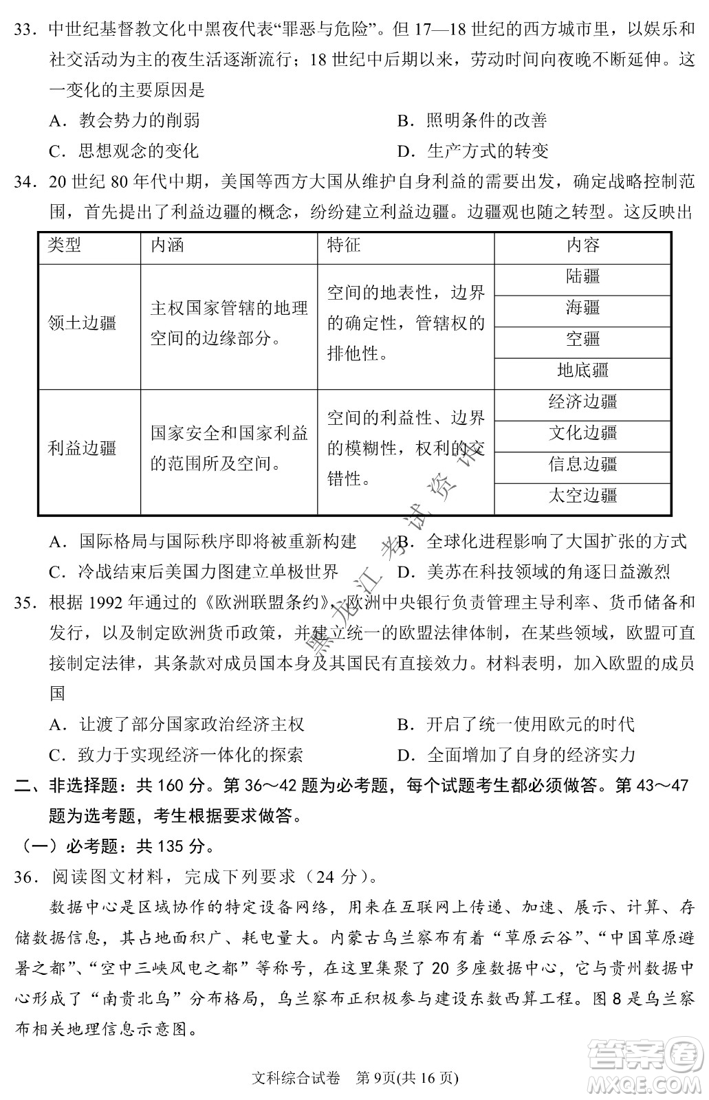 2022銀川一中第二次模擬考試文科綜合能力測試試卷及答案