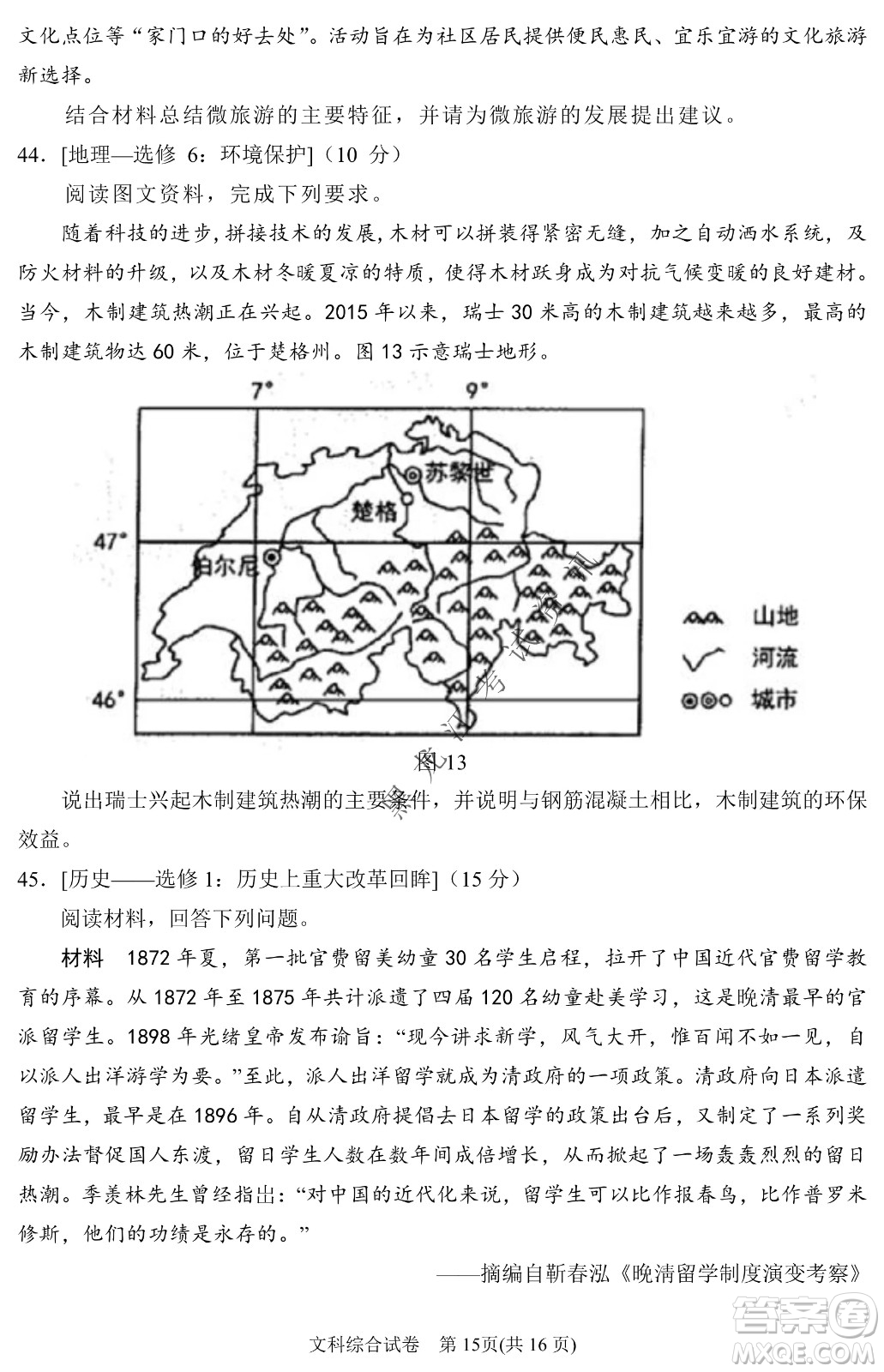 2022銀川一中第二次模擬考試文科綜合能力測試試卷及答案