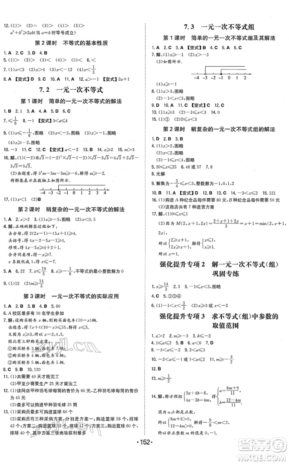 湖南教育出版社2022一本同步訓(xùn)練七年級(jí)數(shù)學(xué)下冊(cè)HK滬科版安徽專(zhuān)版答案