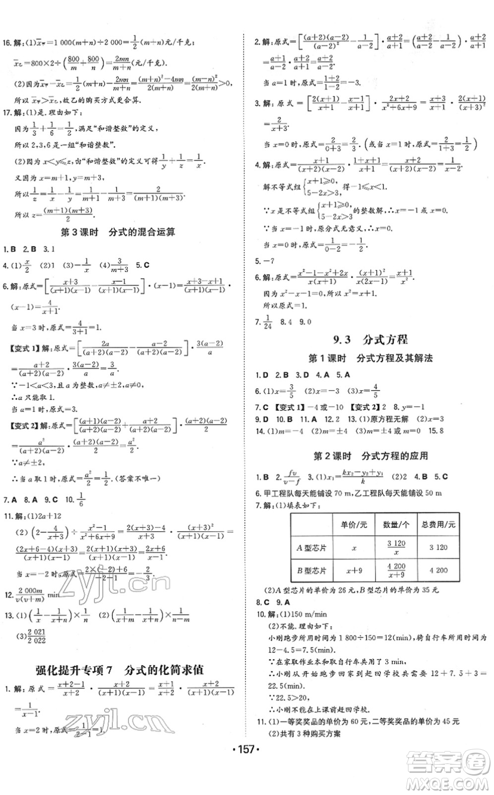 湖南教育出版社2022一本同步訓(xùn)練七年級(jí)數(shù)學(xué)下冊(cè)HK滬科版安徽專(zhuān)版答案