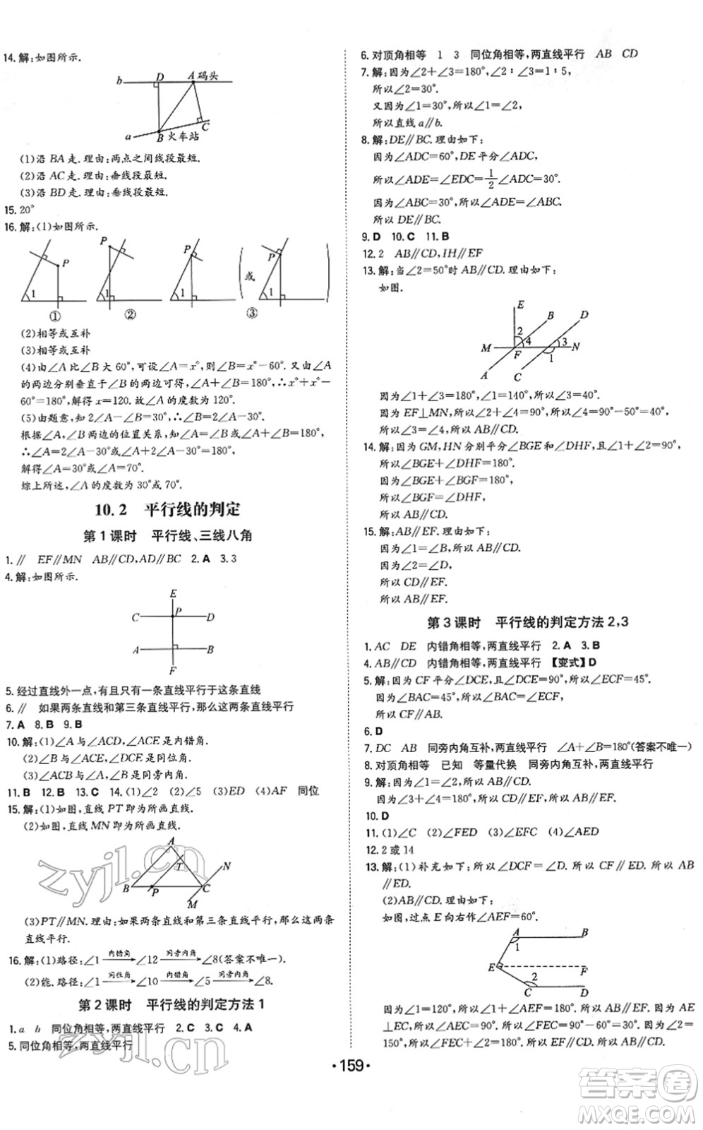 湖南教育出版社2022一本同步訓(xùn)練七年級(jí)數(shù)學(xué)下冊(cè)HK滬科版安徽專(zhuān)版答案