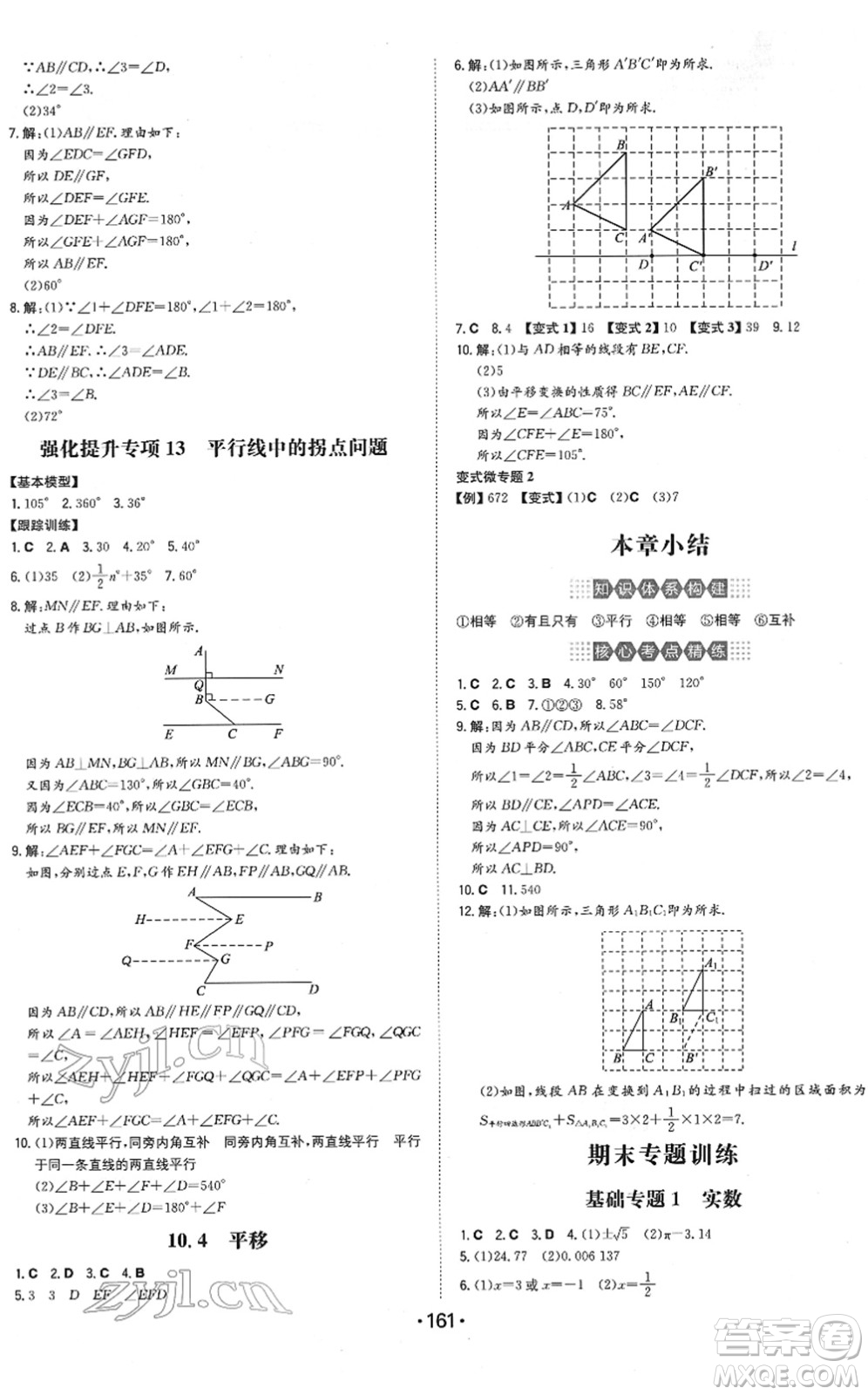 湖南教育出版社2022一本同步訓(xùn)練七年級(jí)數(shù)學(xué)下冊(cè)HK滬科版安徽專(zhuān)版答案