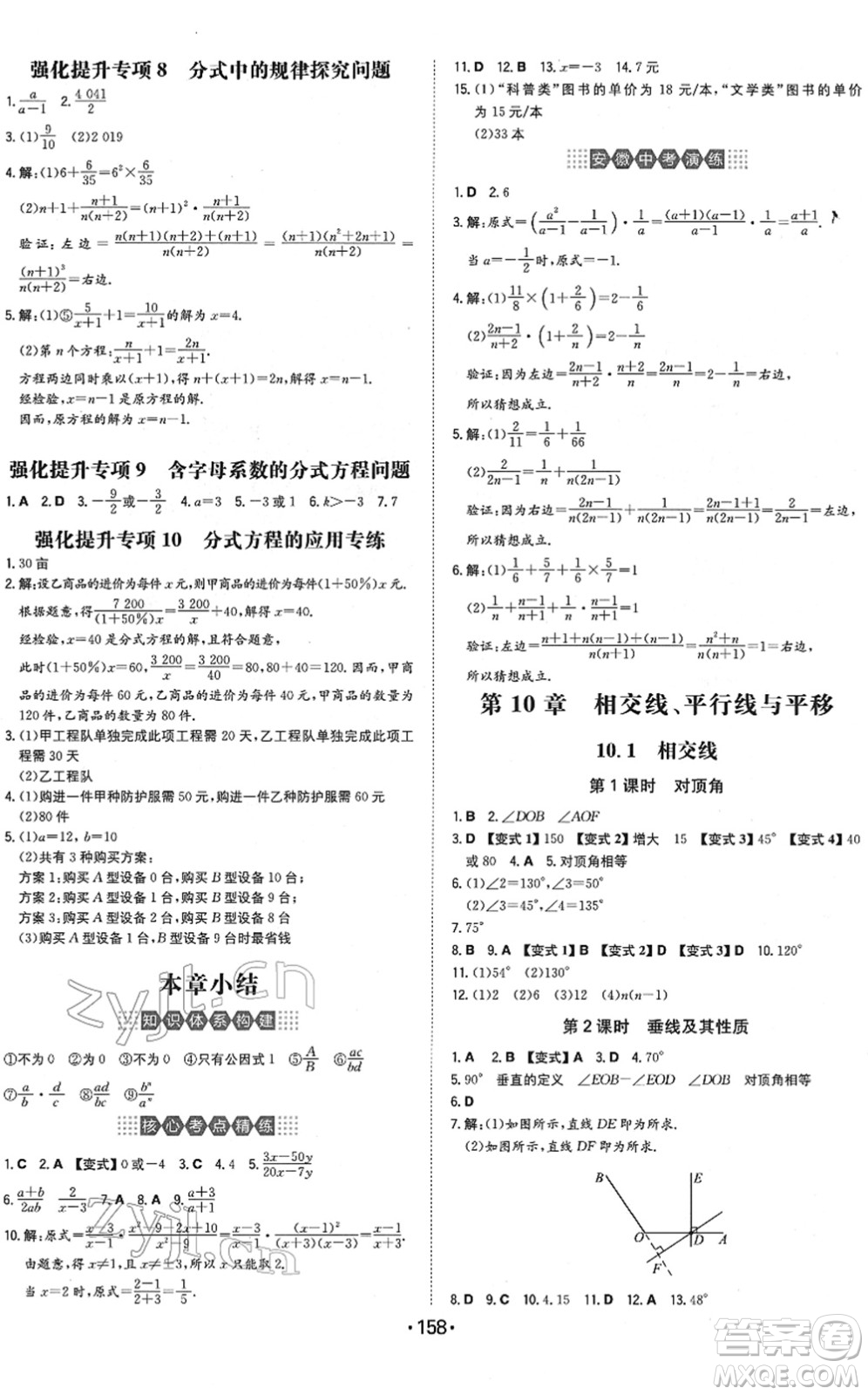 湖南教育出版社2022一本同步訓(xùn)練七年級(jí)數(shù)學(xué)下冊(cè)HK滬科版安徽專(zhuān)版答案