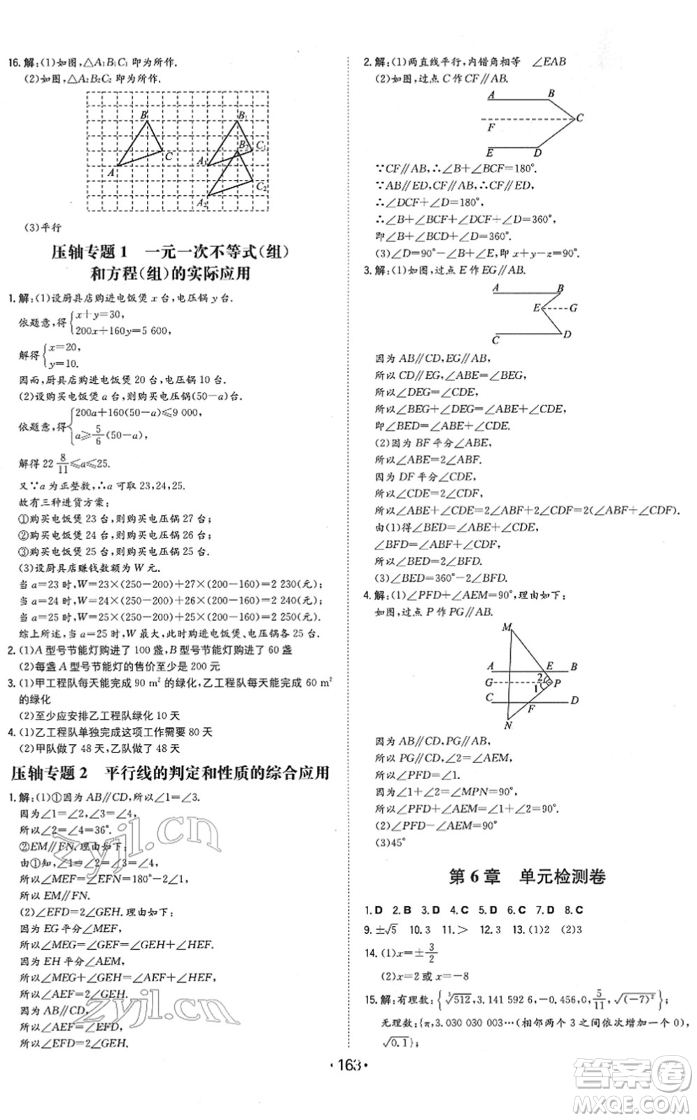 湖南教育出版社2022一本同步訓(xùn)練七年級(jí)數(shù)學(xué)下冊(cè)HK滬科版安徽專(zhuān)版答案