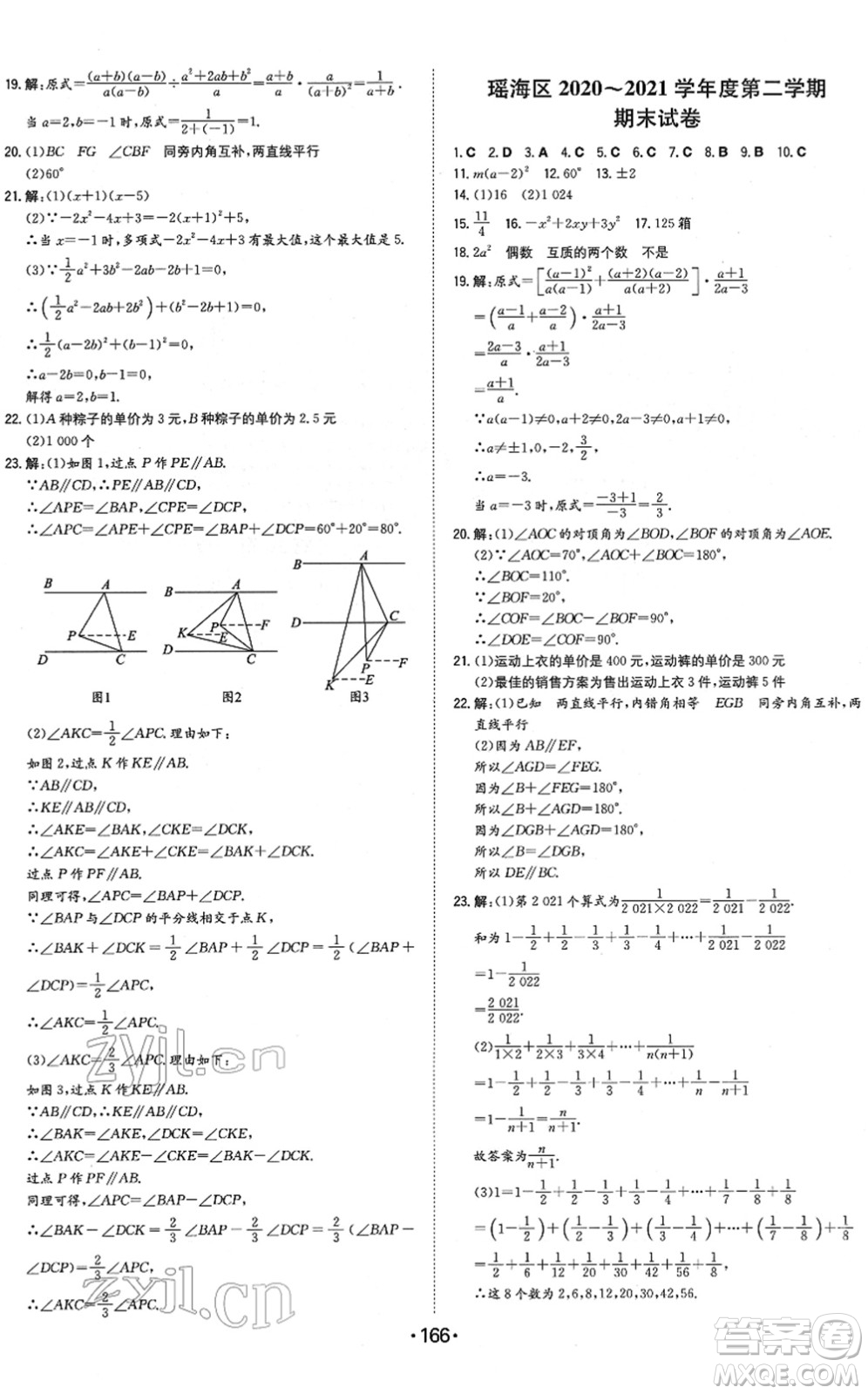 湖南教育出版社2022一本同步訓(xùn)練七年級(jí)數(shù)學(xué)下冊(cè)HK滬科版安徽專(zhuān)版答案