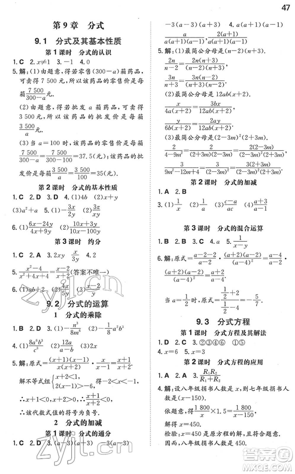 湖南教育出版社2022一本同步訓(xùn)練七年級(jí)數(shù)學(xué)下冊(cè)HK滬科版安徽專(zhuān)版答案