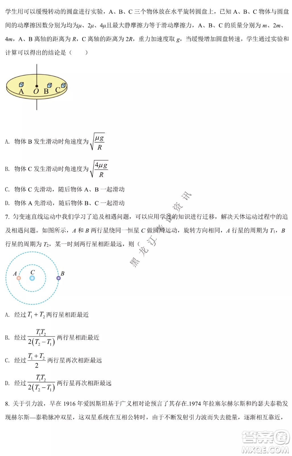 哈爾濱市第九中學(xué)2021-2022年度下學(xué)期4月階段性評價考試高一學(xué)年物理學(xué)科試卷及答案