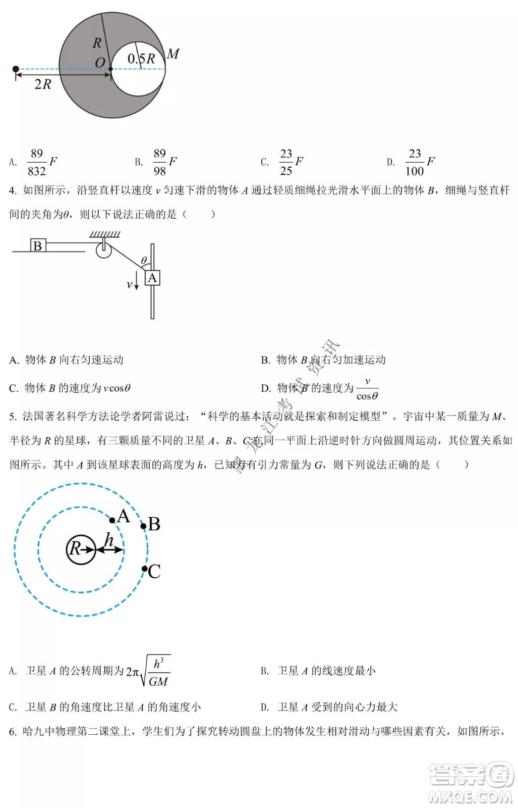 哈爾濱市第九中學(xué)2021-2022年度下學(xué)期4月階段性評價考試高一學(xué)年物理學(xué)科試卷及答案