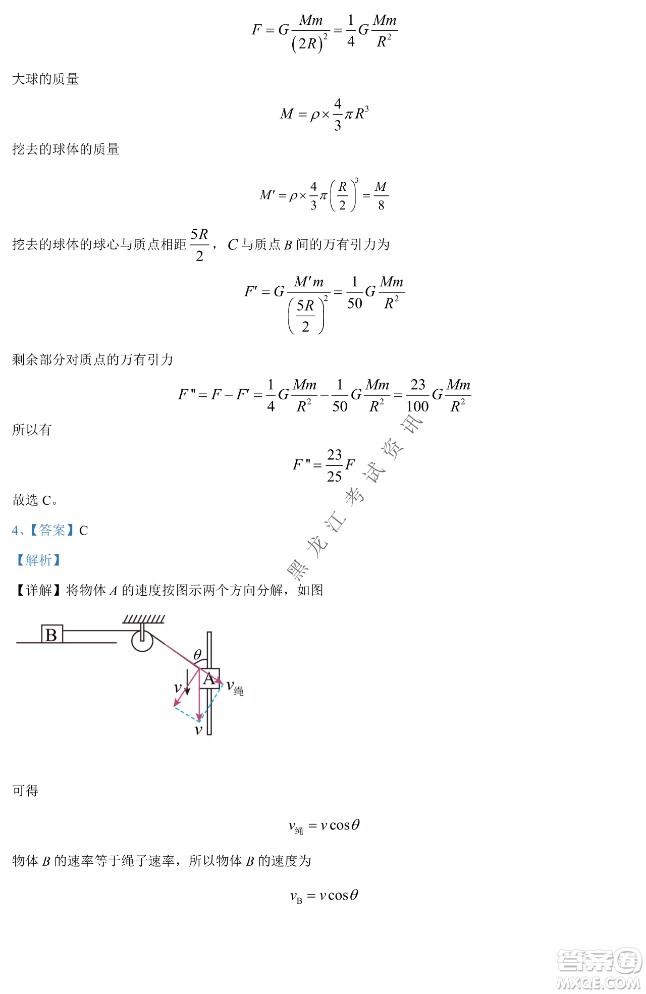 哈爾濱市第九中學(xué)2021-2022年度下學(xué)期4月階段性評價考試高一學(xué)年物理學(xué)科試卷及答案