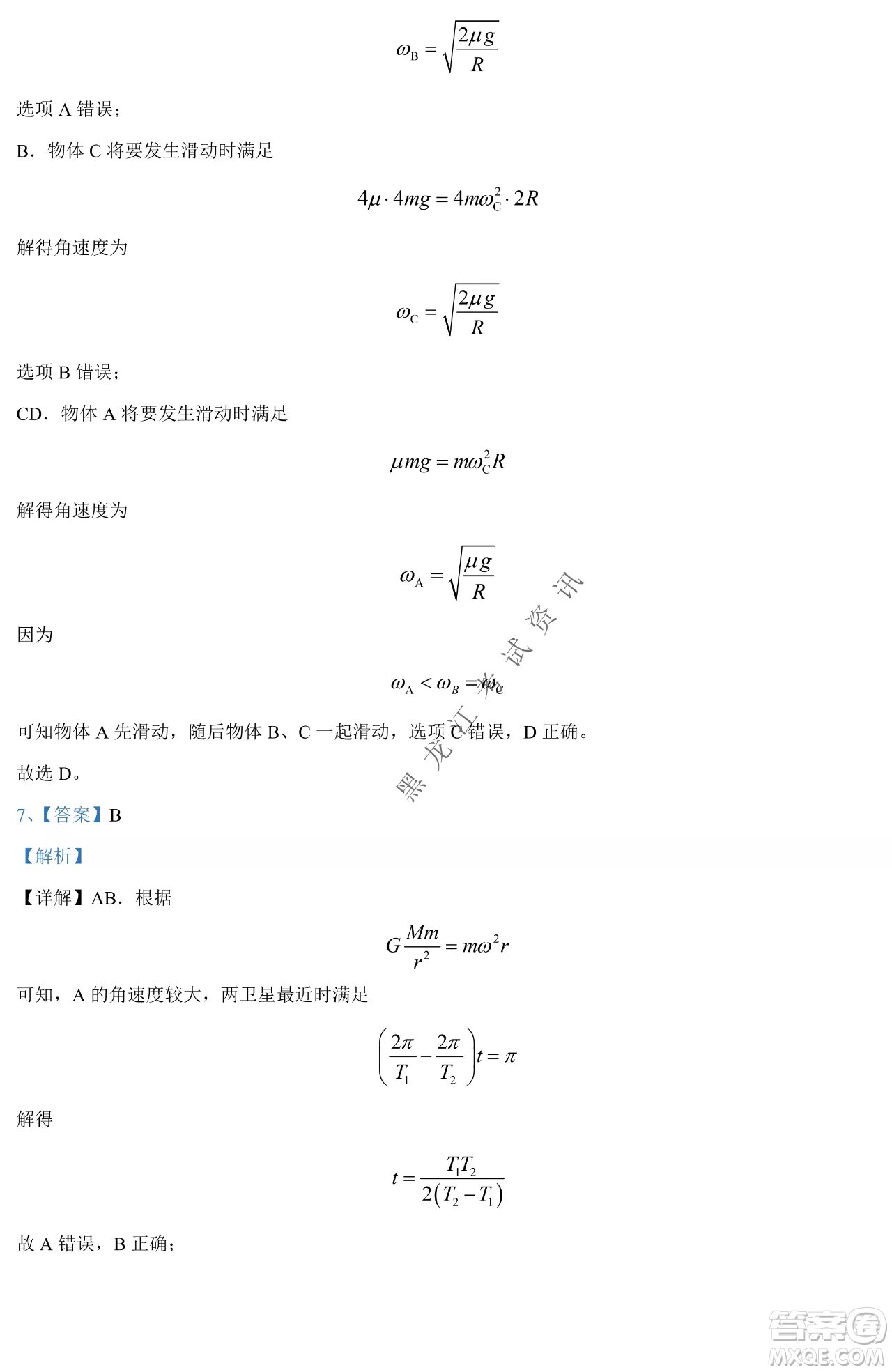 哈爾濱市第九中學(xué)2021-2022年度下學(xué)期4月階段性評價考試高一學(xué)年物理學(xué)科試卷及答案