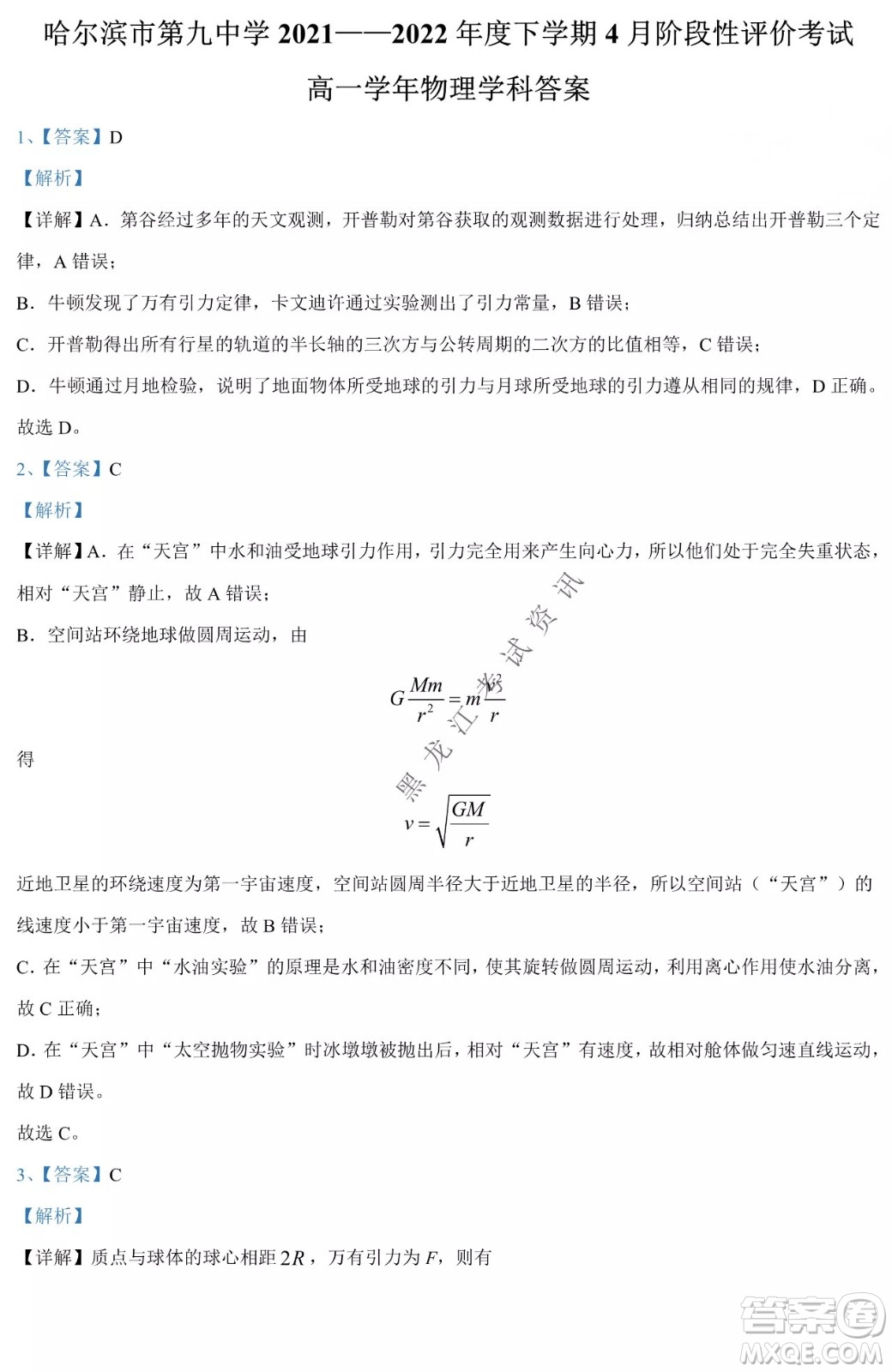 哈爾濱市第九中學(xué)2021-2022年度下學(xué)期4月階段性評價考試高一學(xué)年物理學(xué)科試卷及答案