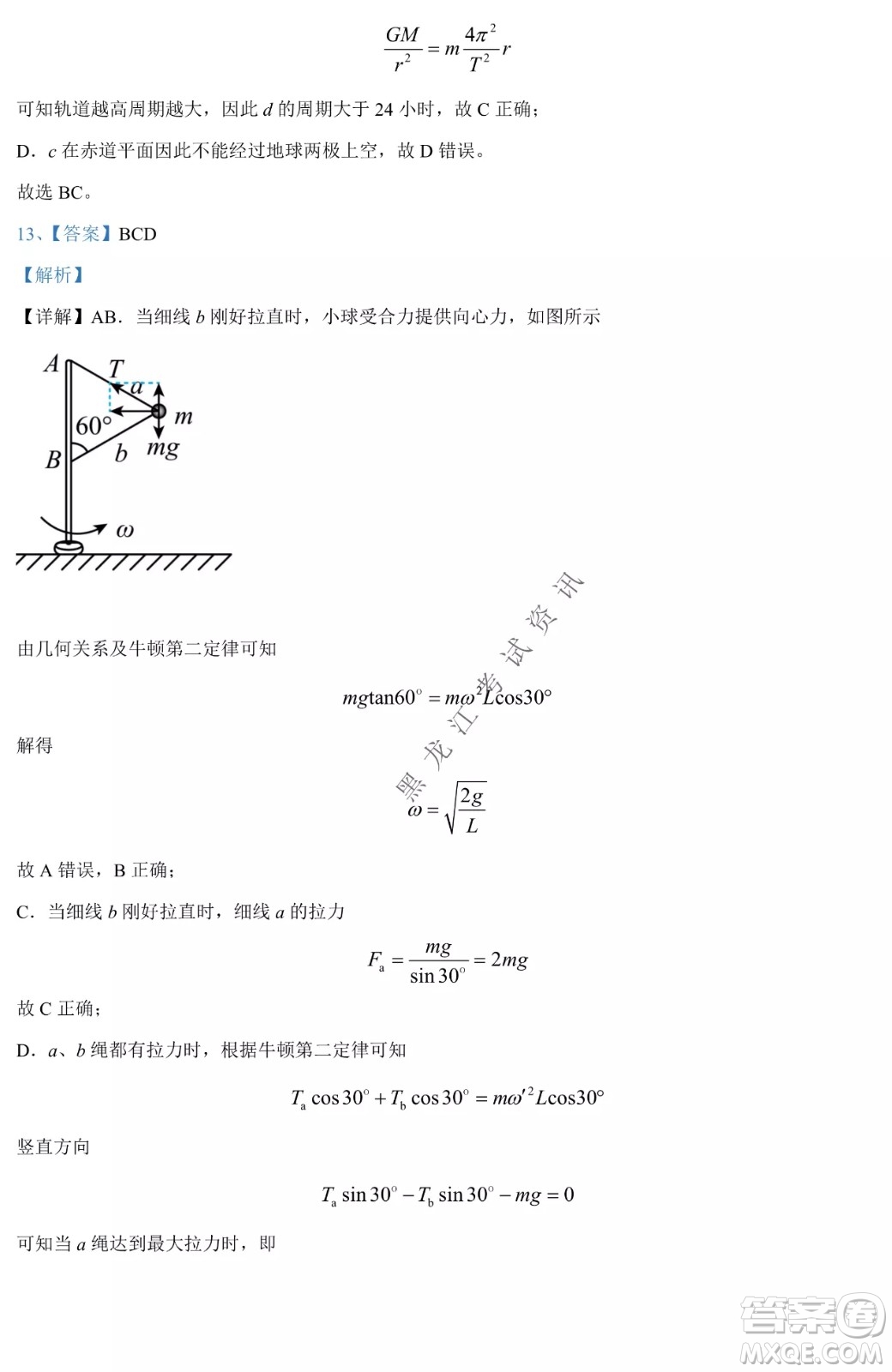 哈爾濱市第九中學(xué)2021-2022年度下學(xué)期4月階段性評價考試高一學(xué)年物理學(xué)科試卷及答案