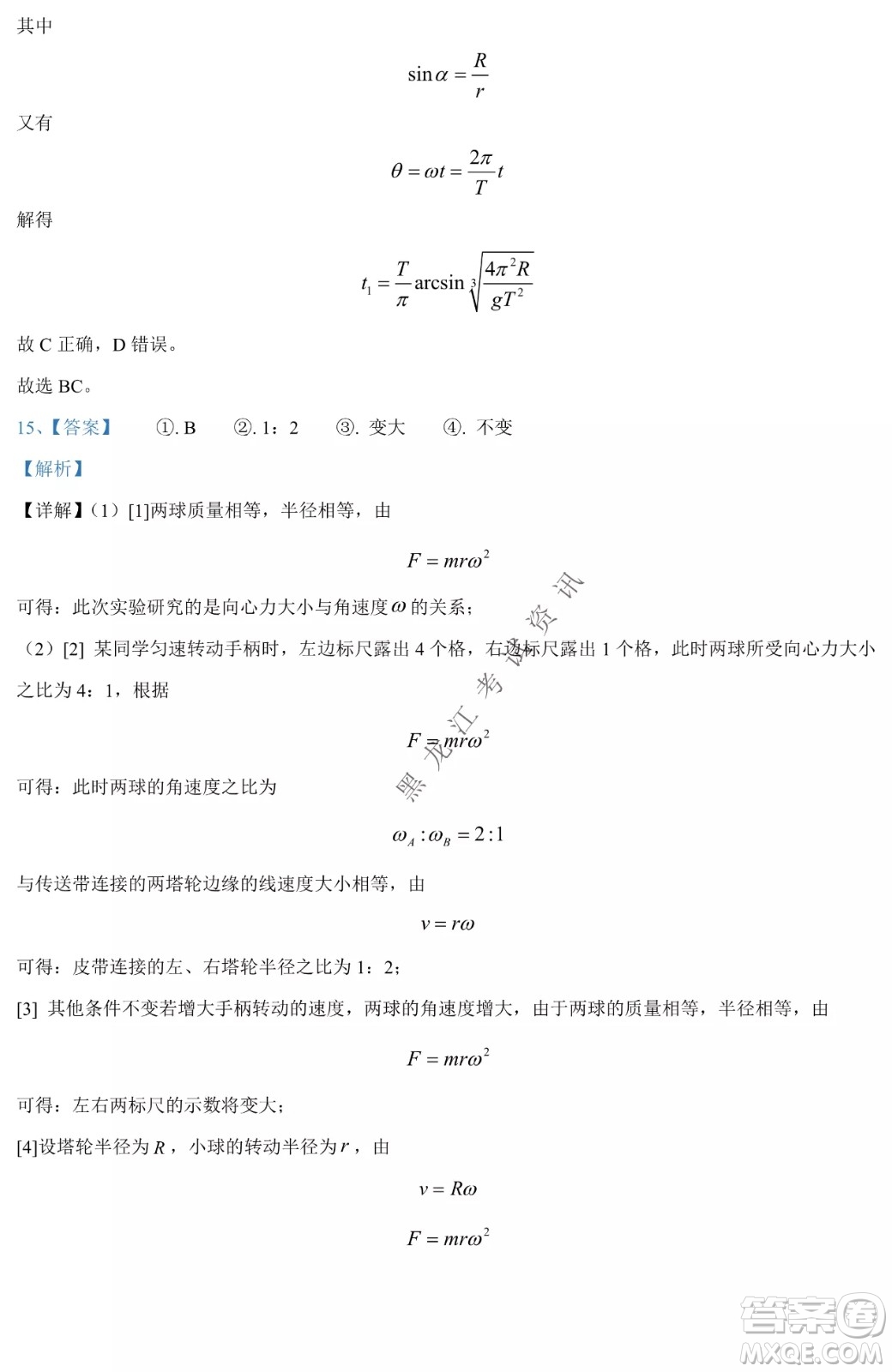 哈爾濱市第九中學(xué)2021-2022年度下學(xué)期4月階段性評價考試高一學(xué)年物理學(xué)科試卷及答案