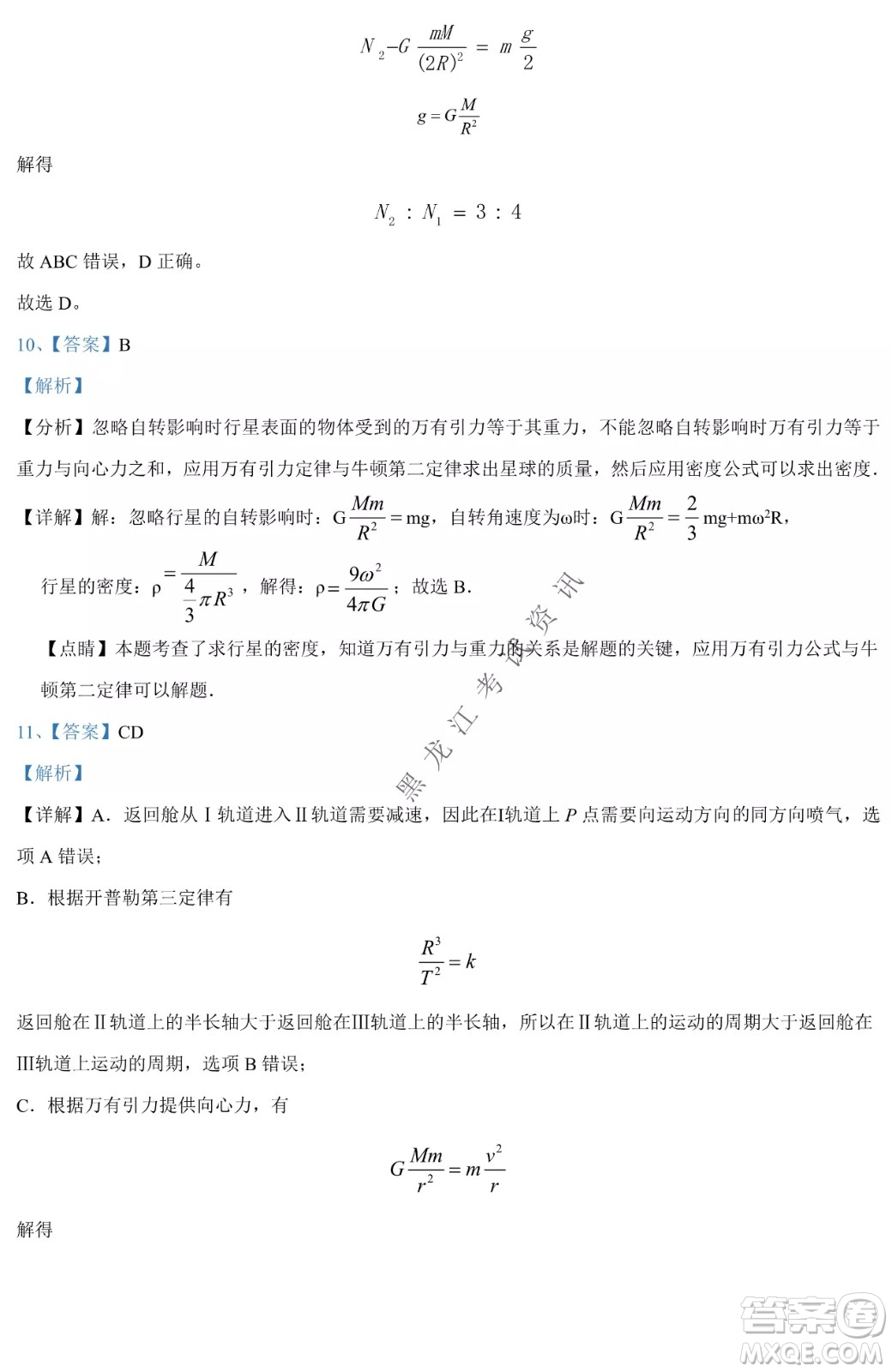 哈爾濱市第九中學(xué)2021-2022年度下學(xué)期4月階段性評價考試高一學(xué)年物理學(xué)科試卷及答案