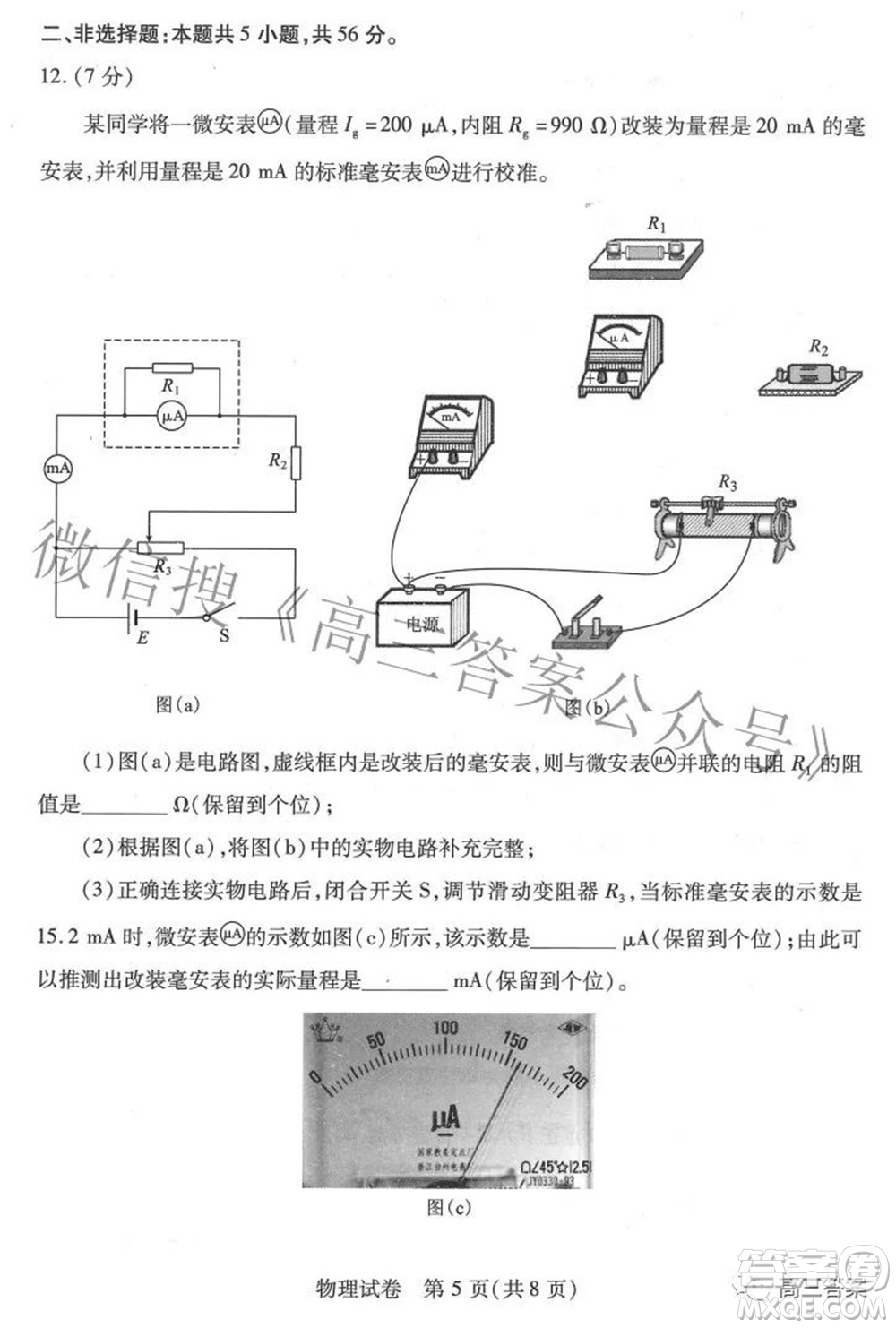 武漢市2022屆高中畢業(yè)生四月調(diào)研考試物理試題及答案