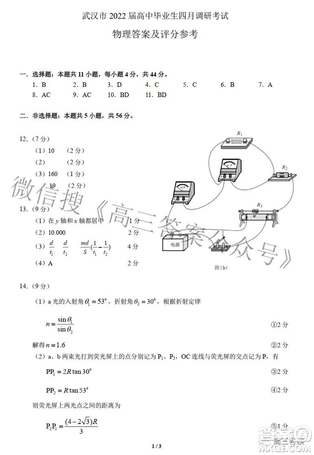 武漢市2022屆高中畢業(yè)生四月調(diào)研考試物理試題及答案