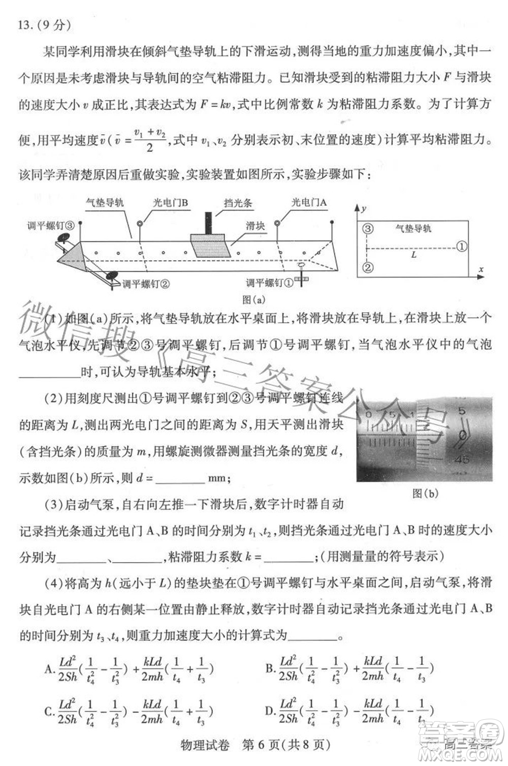 武漢市2022屆高中畢業(yè)生四月調(diào)研考試物理試題及答案