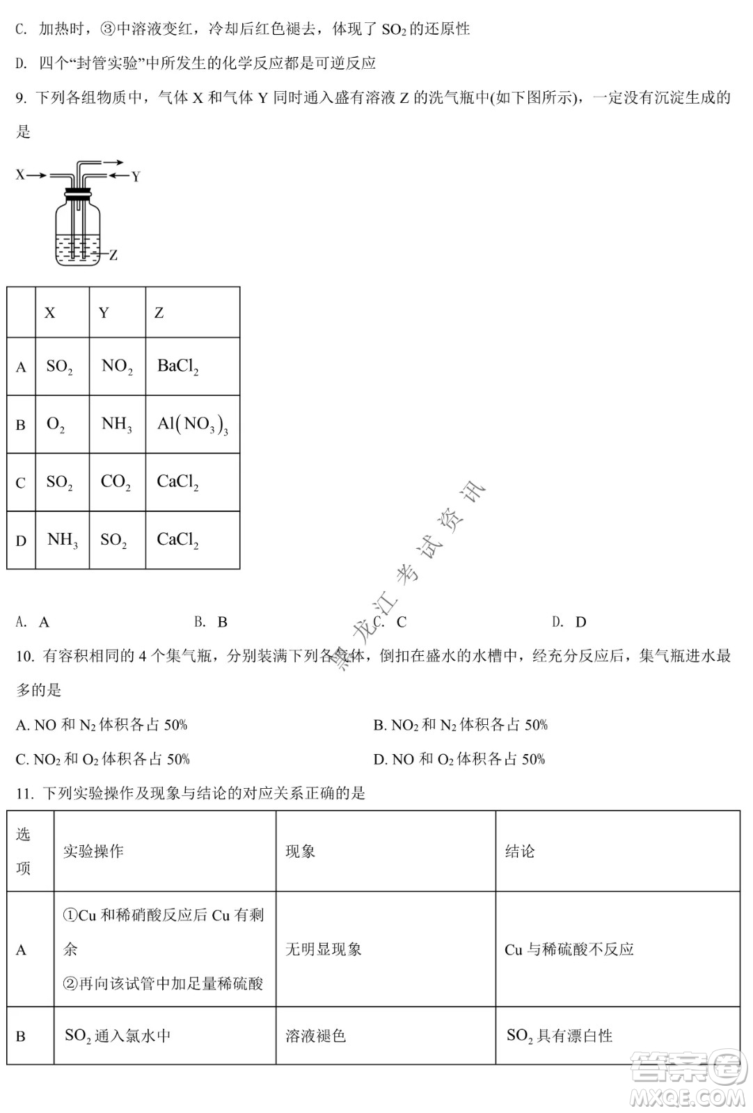 哈九中2021級高一下學(xué)期4月化學(xué)階段性驗(yàn)收考試試題及答案