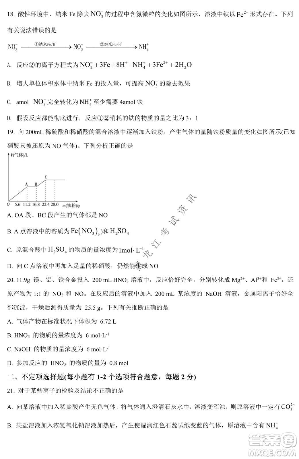 哈九中2021級高一下學(xué)期4月化學(xué)階段性驗(yàn)收考試試題及答案