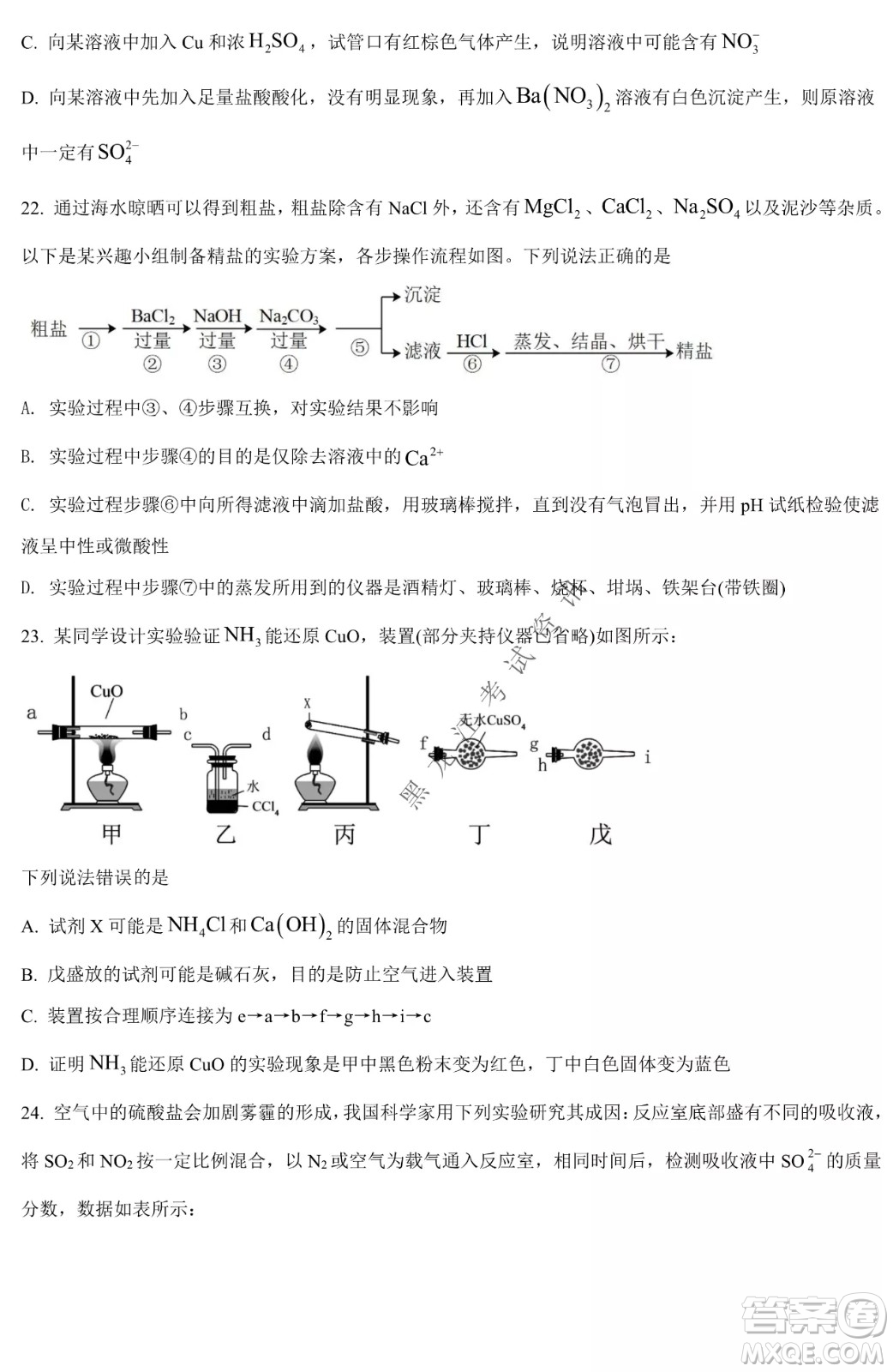 哈九中2021級高一下學(xué)期4月化學(xué)階段性驗(yàn)收考試試題及答案