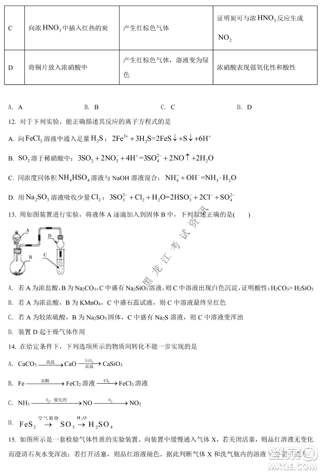 哈九中2021級高一下學(xué)期4月化學(xué)階段性驗(yàn)收考試試題及答案