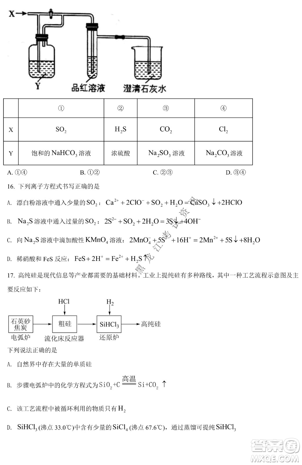 哈九中2021級高一下學(xué)期4月化學(xué)階段性驗(yàn)收考試試題及答案