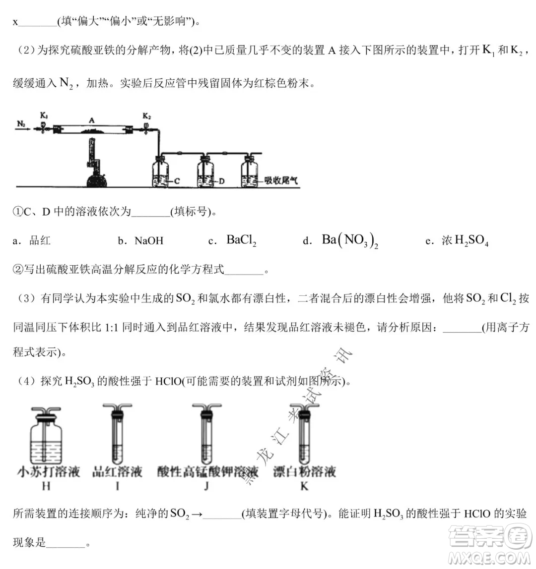 哈九中2021級高一下學(xué)期4月化學(xué)階段性驗(yàn)收考試試題及答案