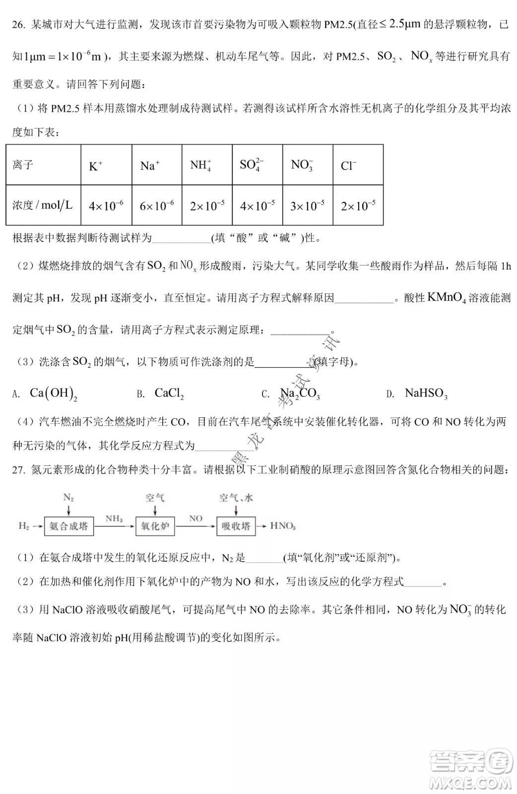 哈九中2021級高一下學(xué)期4月化學(xué)階段性驗(yàn)收考試試題及答案