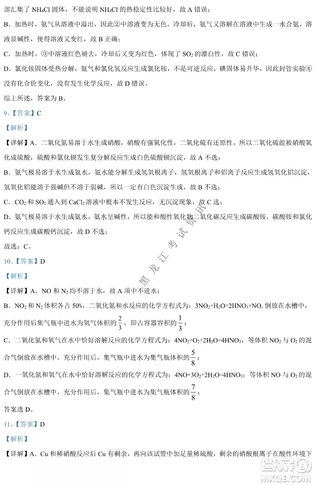 哈九中2021級高一下學(xué)期4月化學(xué)階段性驗(yàn)收考試試題及答案