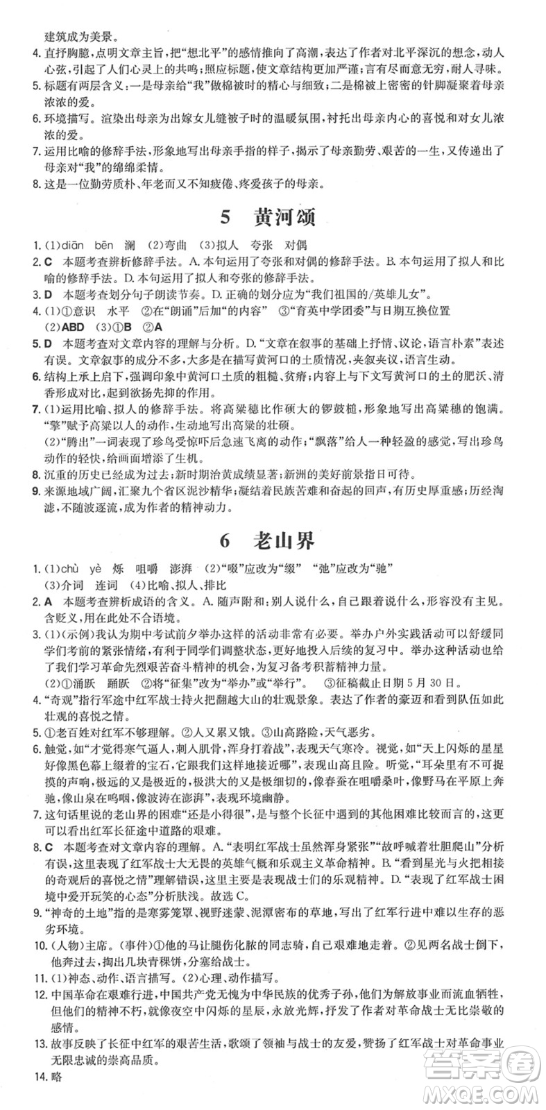 湖南教育出版社2022一本同步訓練七年級語文下冊RJ人教版安徽專版答案