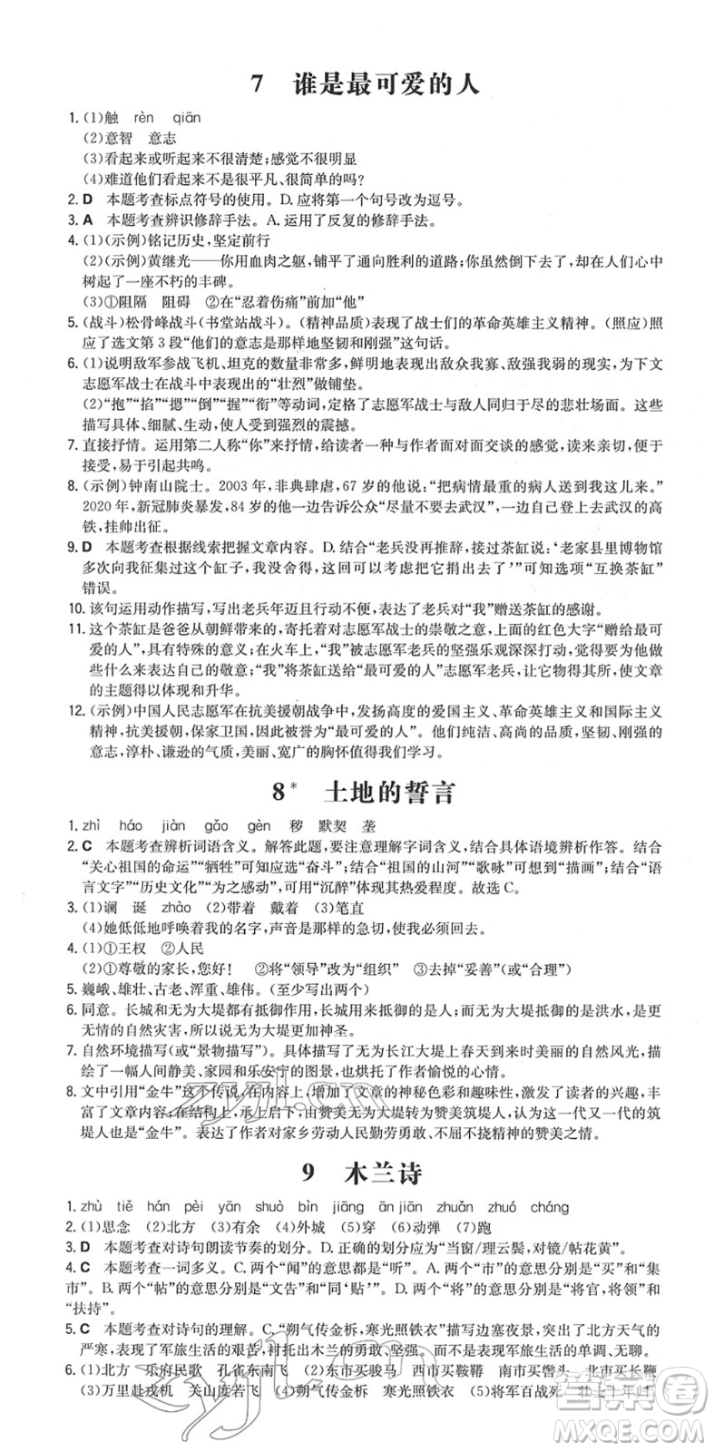 湖南教育出版社2022一本同步訓練七年級語文下冊RJ人教版安徽專版答案