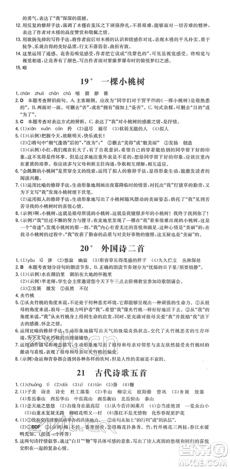 湖南教育出版社2022一本同步訓練七年級語文下冊RJ人教版安徽專版答案