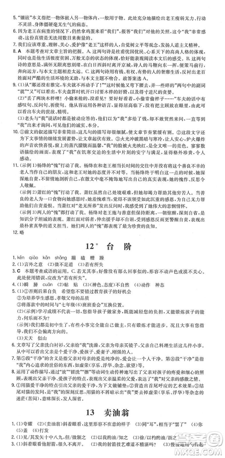 湖南教育出版社2022一本同步訓練七年級語文下冊RJ人教版安徽專版答案