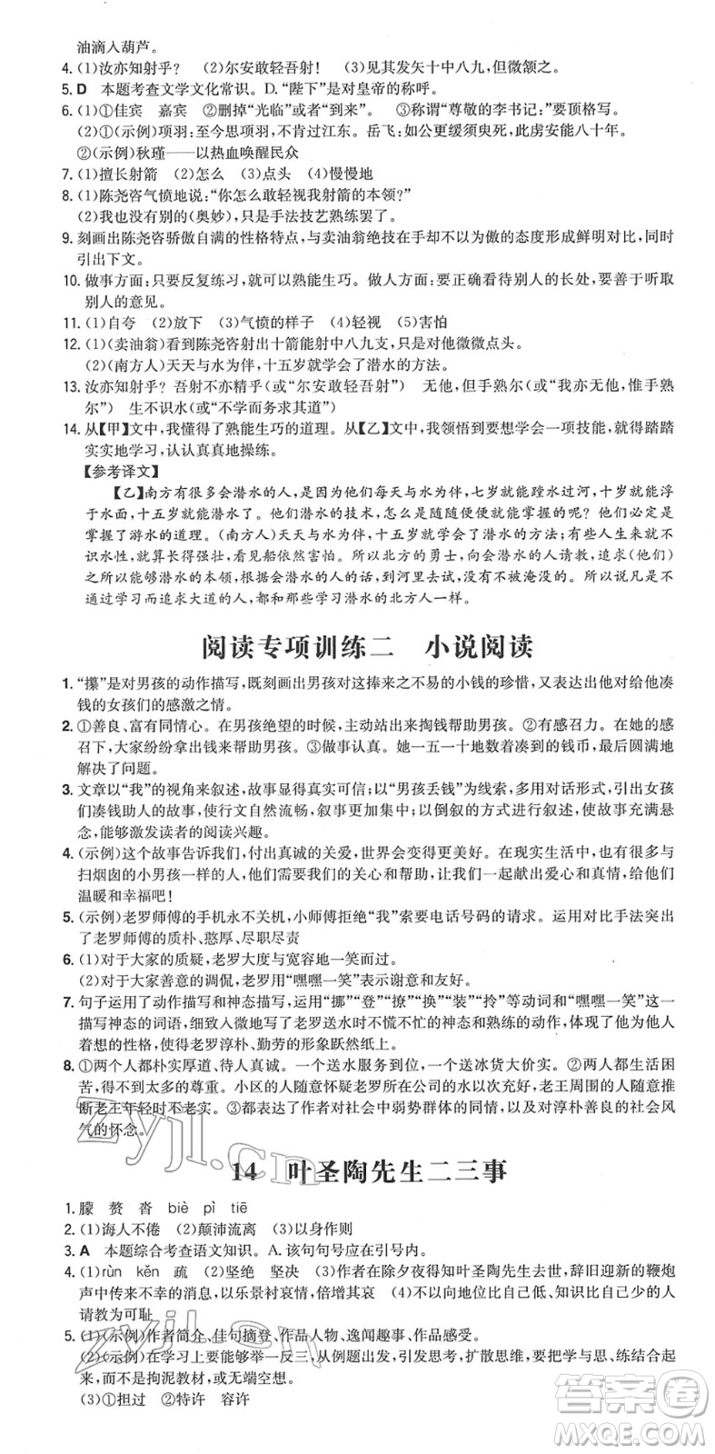 湖南教育出版社2022一本同步訓練七年級語文下冊RJ人教版安徽專版答案