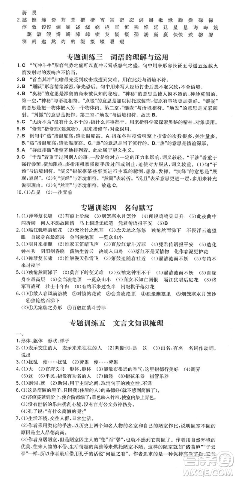 湖南教育出版社2022一本同步訓練七年級語文下冊RJ人教版安徽專版答案