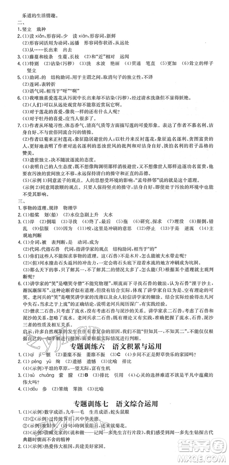 湖南教育出版社2022一本同步訓練七年級語文下冊RJ人教版安徽專版答案