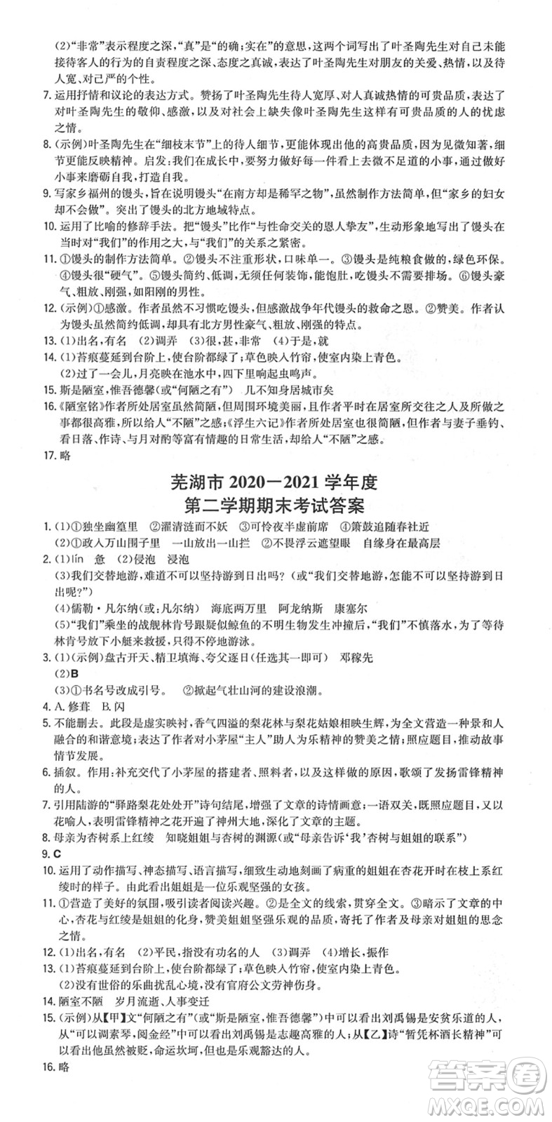 湖南教育出版社2022一本同步訓練七年級語文下冊RJ人教版安徽專版答案