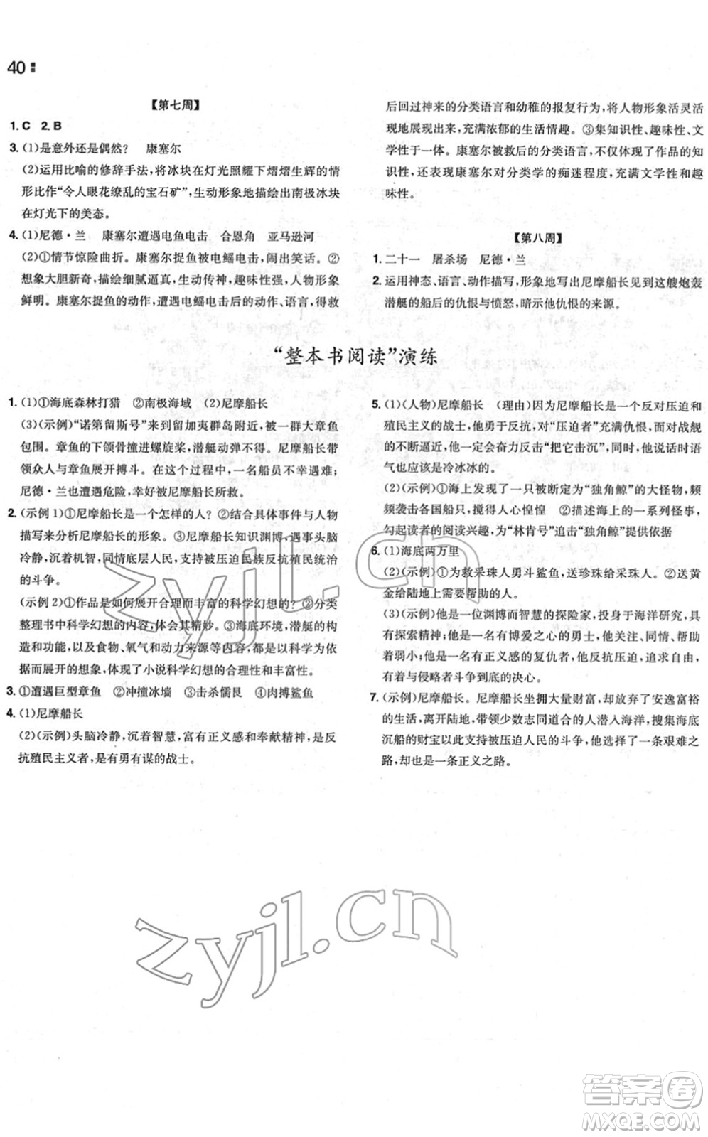 湖南教育出版社2022一本同步訓練七年級語文下冊RJ人教版安徽專版答案