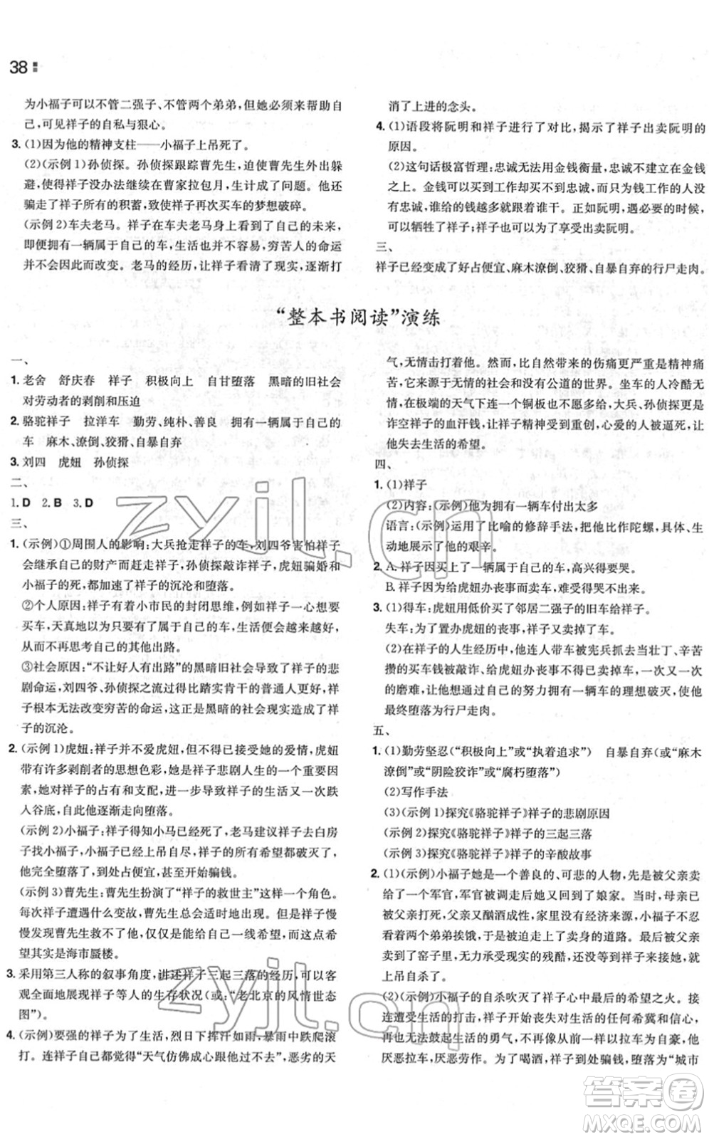 湖南教育出版社2022一本同步訓練七年級語文下冊RJ人教版安徽專版答案