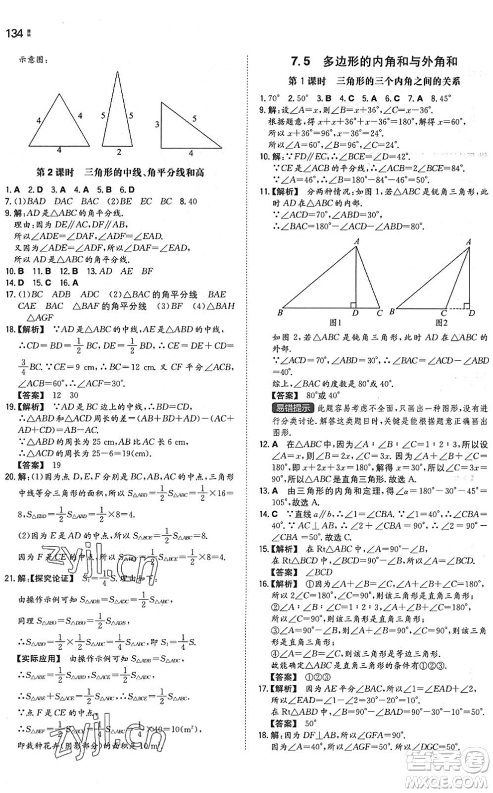 湖南教育出版社2022一本同步訓(xùn)練七年級(jí)數(shù)學(xué)下冊(cè)SK蘇科版答案