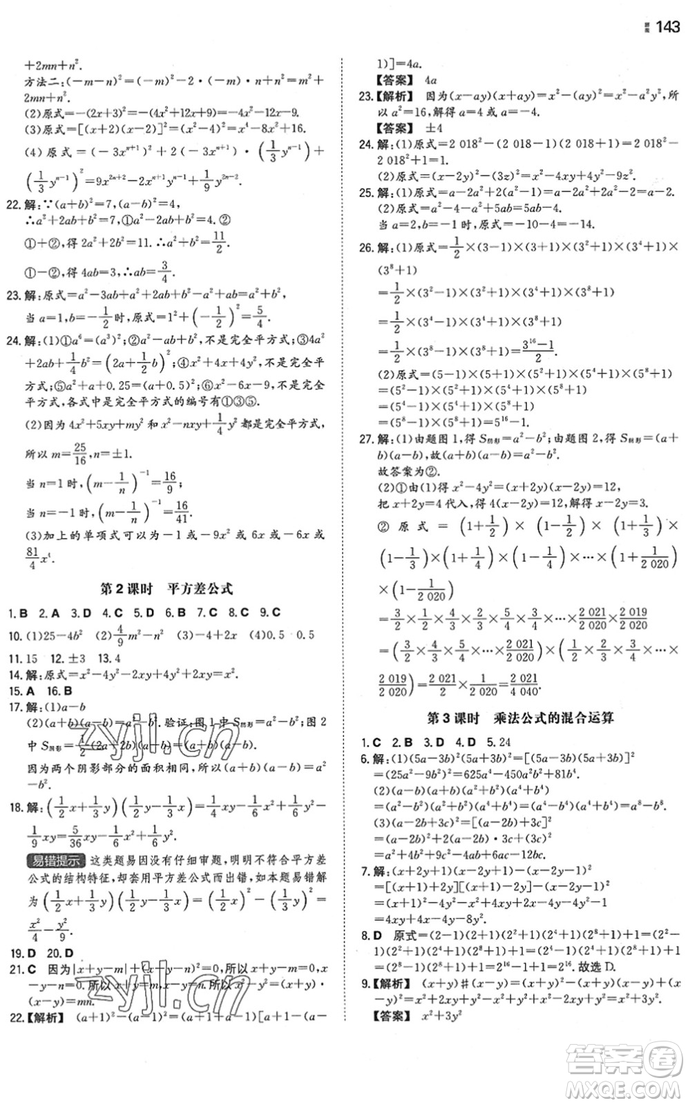 湖南教育出版社2022一本同步訓(xùn)練七年級(jí)數(shù)學(xué)下冊(cè)SK蘇科版答案